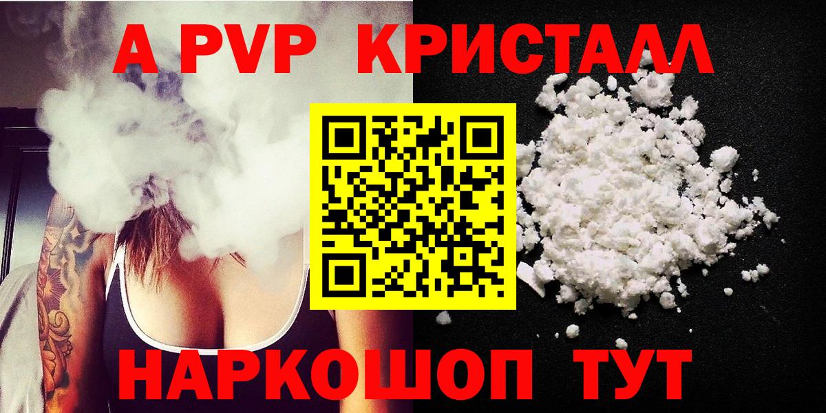 Кинель  A PVP СК  Alpha-PVP СК  Вход с VPN 