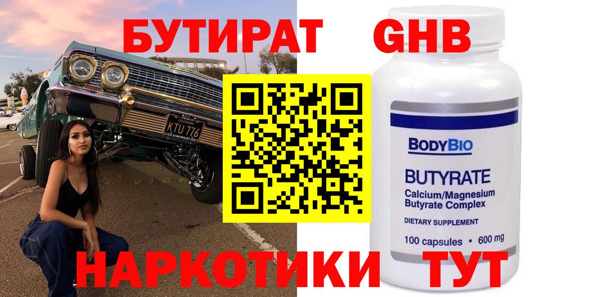 БУТИРАТ бутандиол Кинель