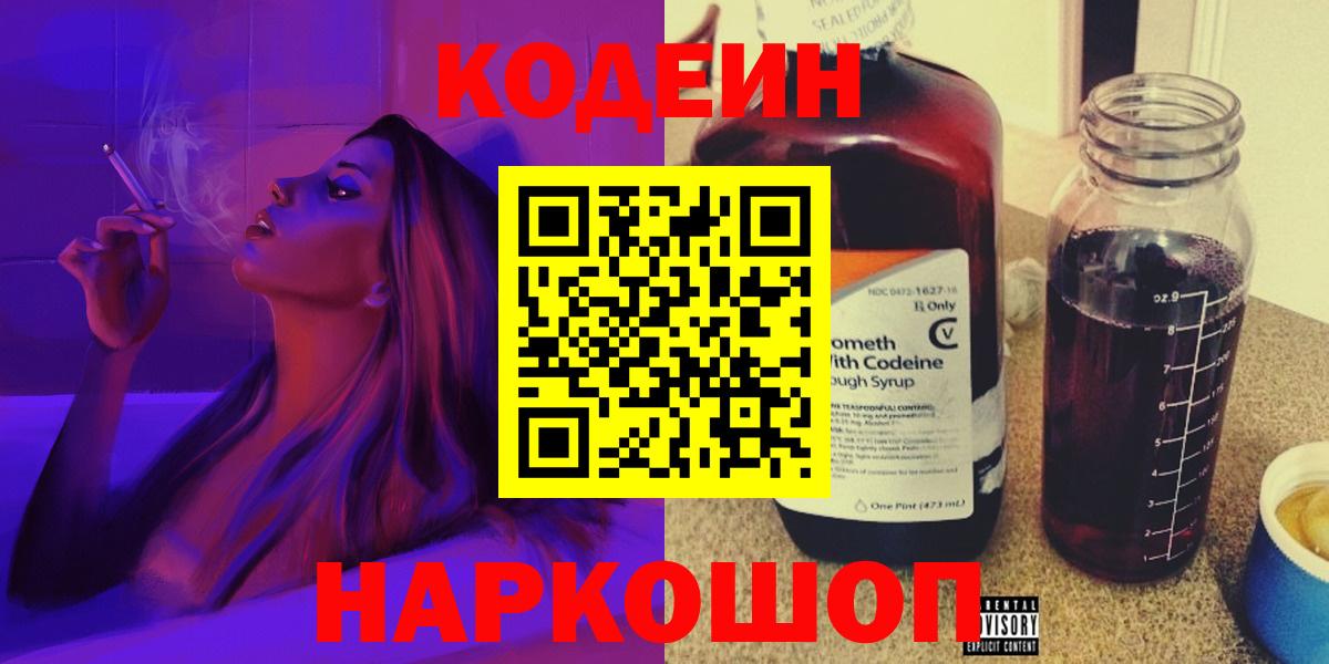 Кодеин напиток Lean (лин) Кинель