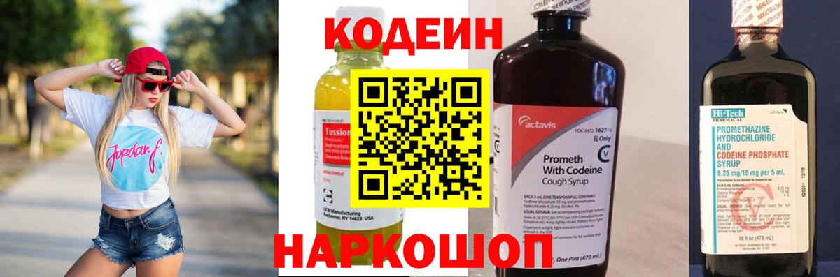 Кинель  Кодеиновый сироп Lean Purple Drank  Вход с VPN 