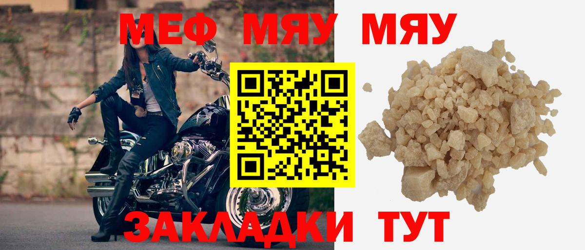 МЯУ-МЯУ  Меф мука  Вход с VPN  Меф мяу мяу  Кинель 