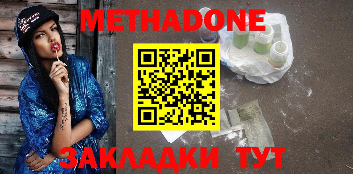 Кинель  МЕТАДОН кристалл  Метадон methadone  Вход с VPN 
