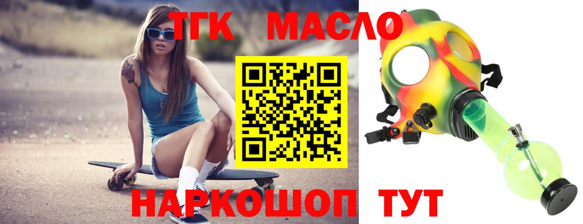 ТГК концентрат  Вход с VPN  Дистиллят ТГК вейп  Кинель 